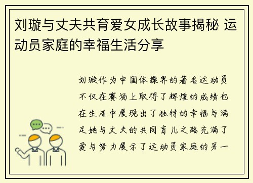 刘璇与丈夫共育爱女成长故事揭秘 运动员家庭的幸福生活分享