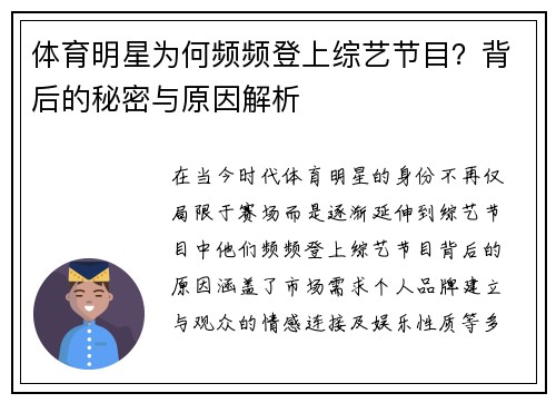 体育明星为何频频登上综艺节目？背后的秘密与原因解析